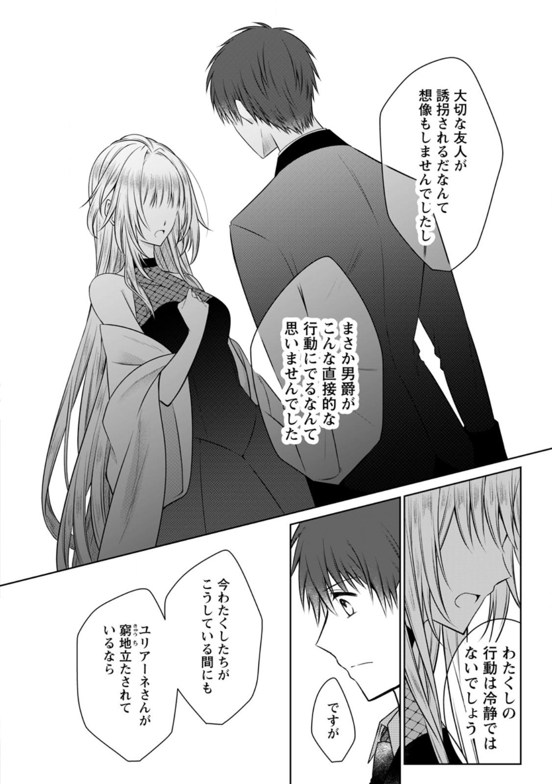 Tsuihousareta Akuyaku Reijou wa Danzai wo Mankitsu suru Chapter 37.1 10ページ
