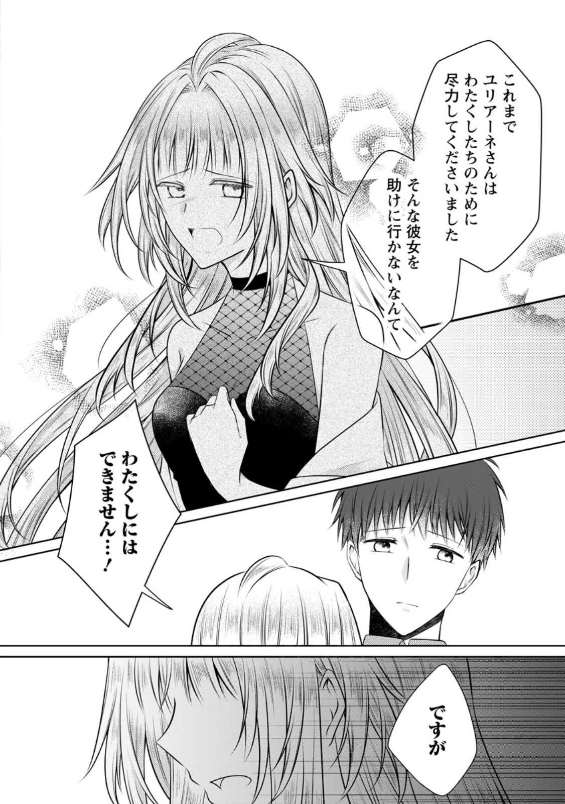 Tsuihousareta Akuyaku Reijou wa Danzai wo Mankitsu suru Chapter 37.2 1ページ