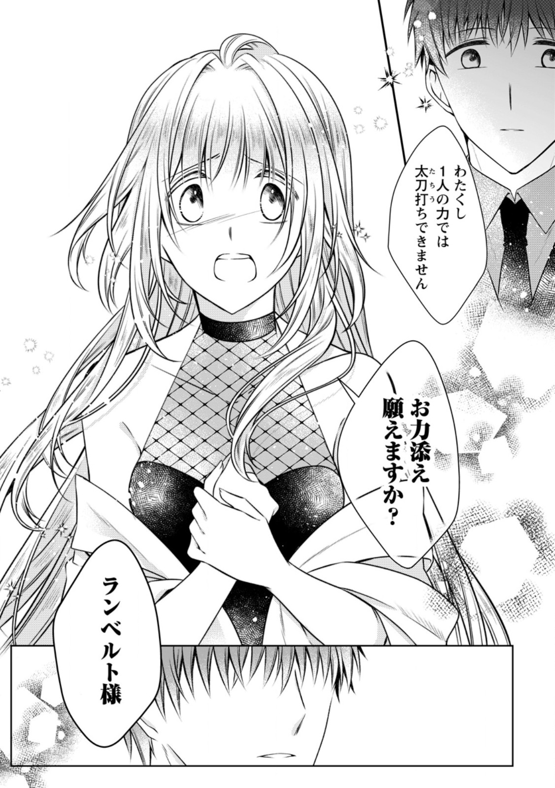 Tsuihousareta Akuyaku Reijou wa Danzai wo Mankitsu suru Chapter 37.2 2ページ