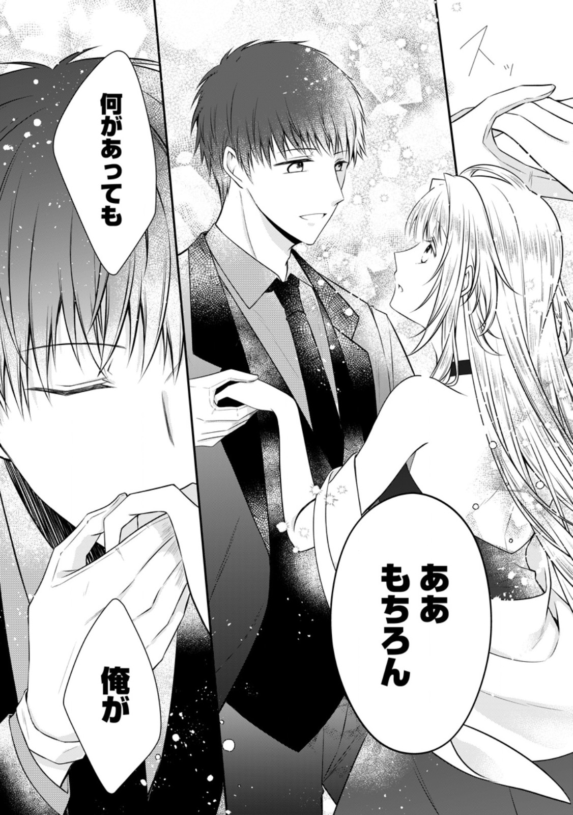 Tsuihousareta Akuyaku Reijou wa Danzai wo Mankitsu suru Chapter 37.2 3ページ
