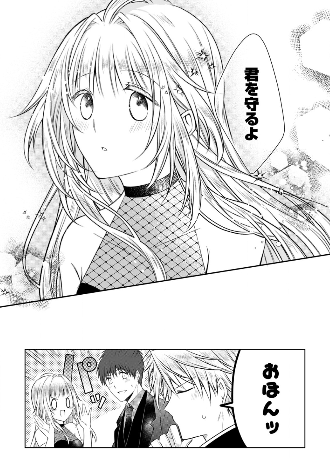 Tsuihousareta Akuyaku Reijou wa Danzai wo Mankitsu suru Chapter 37.2 4ページ