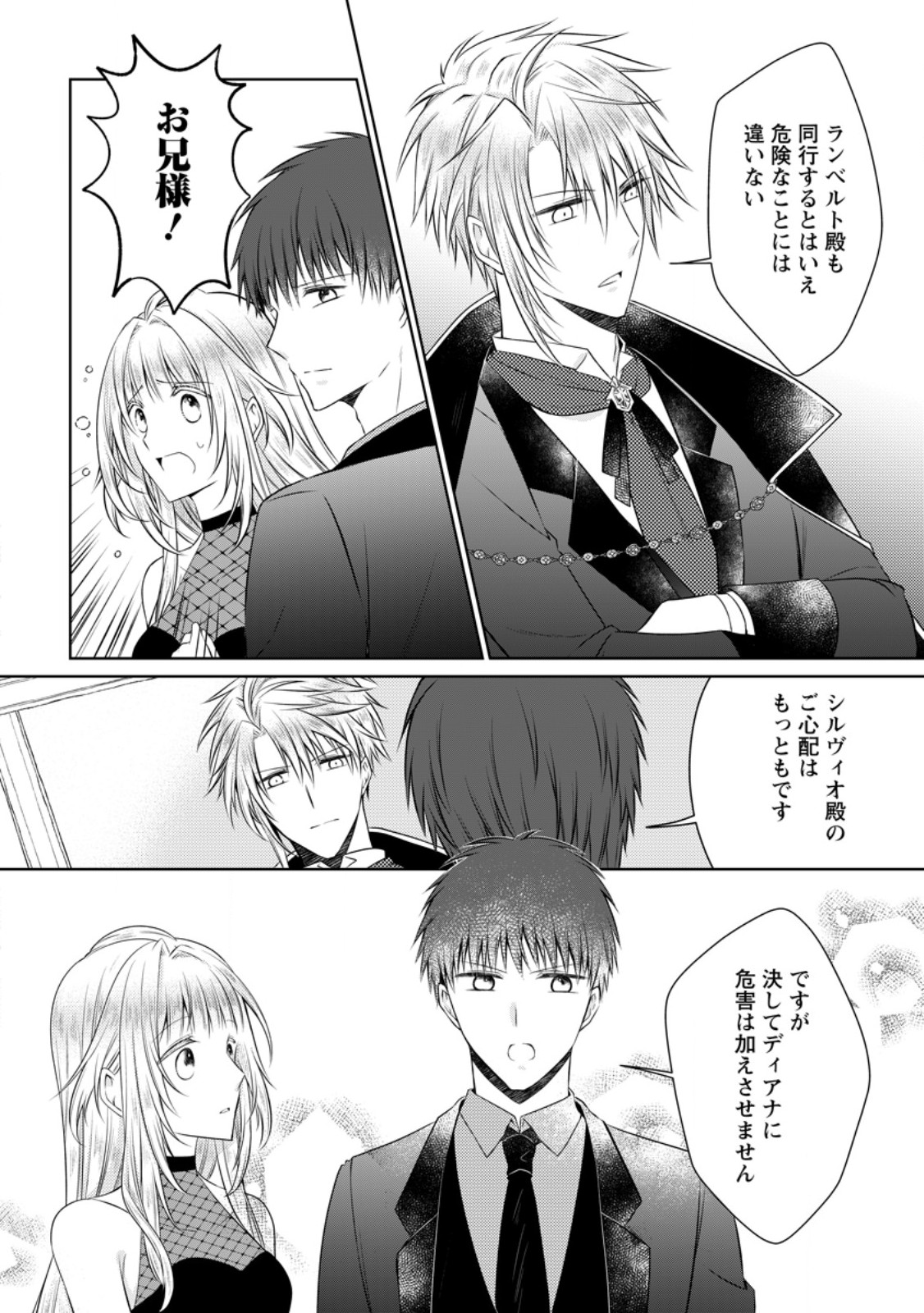 Tsuihousareta Akuyaku Reijou wa Danzai wo Mankitsu suru Chapter 37.2 5ページ