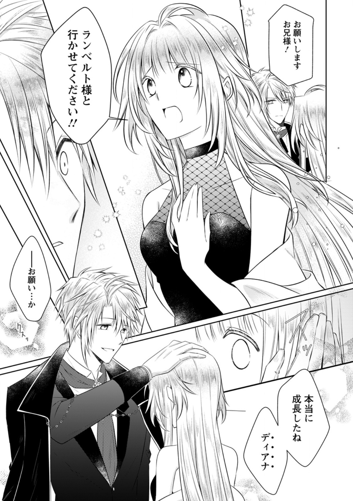 Tsuihousareta Akuyaku Reijou wa Danzai wo Mankitsu suru Chapter 37.2 6ページ