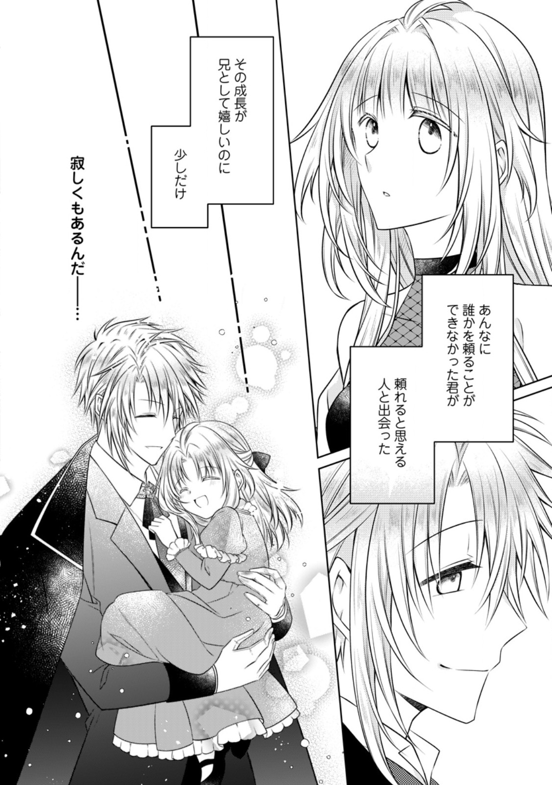 Tsuihousareta Akuyaku Reijou wa Danzai wo Mankitsu suru Chapter 37.2 7ページ