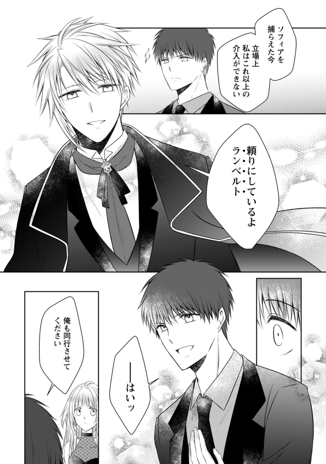 Tsuihousareta Akuyaku Reijou wa Danzai wo Mankitsu suru Chapter 37.2 8ページ