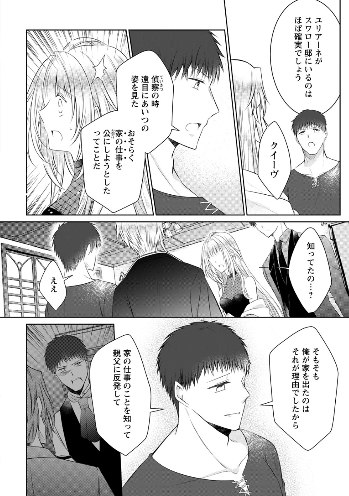 Tsuihousareta Akuyaku Reijou wa Danzai wo Mankitsu suru Chapter 37.2 9ページ