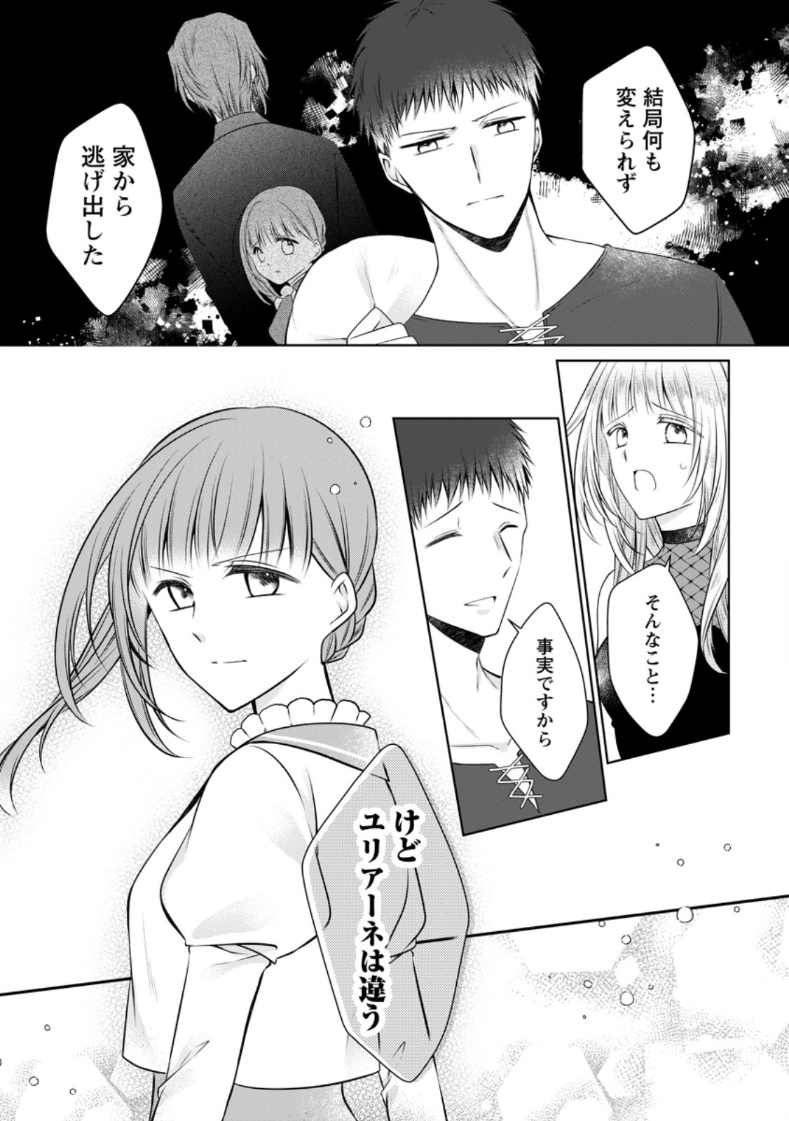 Tsuihousareta Akuyaku Reijou wa Danzai wo Mankitsu suru Chapter 37.2 10ページ