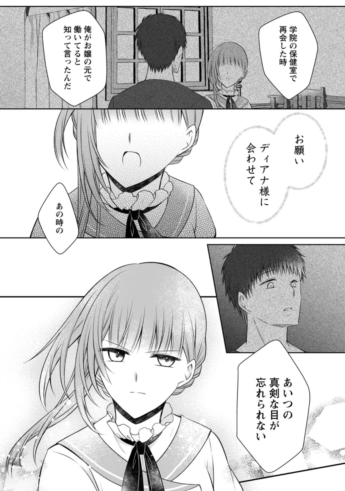 Tsuihousareta Akuyaku Reijou wa Danzai wo Mankitsu suru Chapter 37.3 1ページ