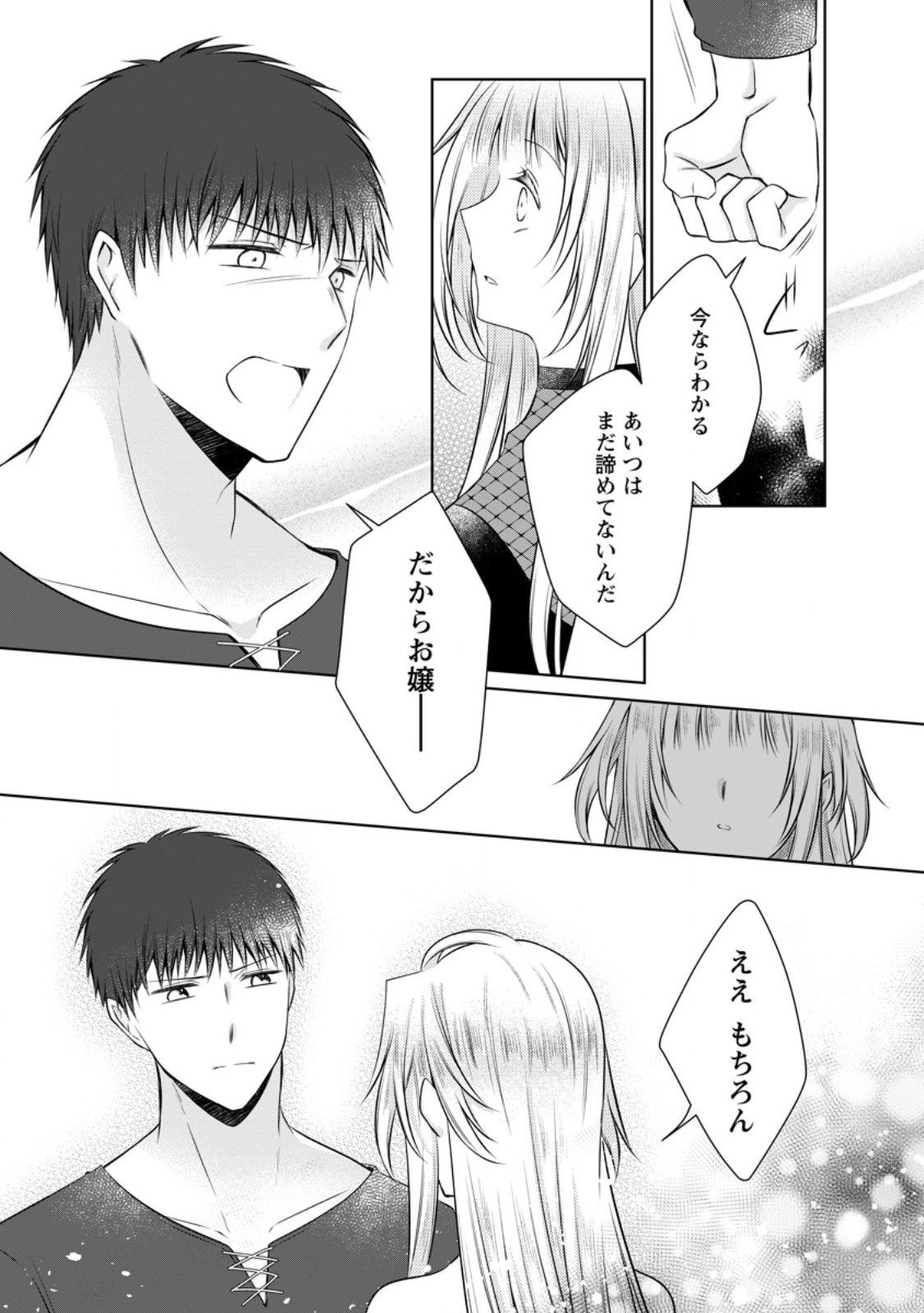 Tsuihousareta Akuyaku Reijou wa Danzai wo Mankitsu suru Chapter 37.3 2ページ
