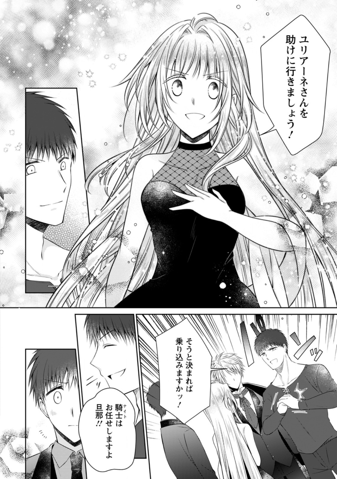 Tsuihousareta Akuyaku Reijou wa Danzai wo Mankitsu suru Chapter 37.3 3ページ