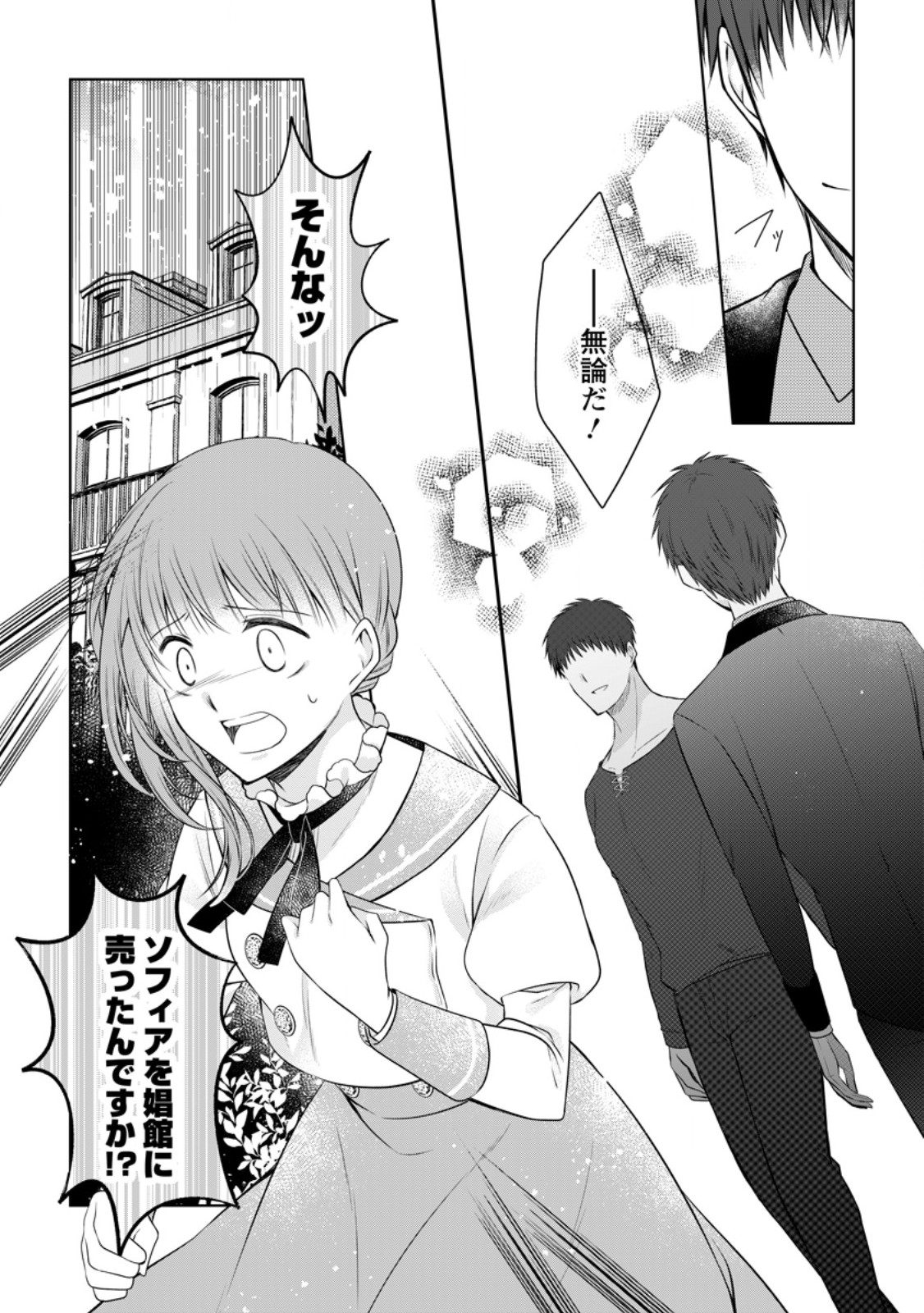 Tsuihousareta Akuyaku Reijou wa Danzai wo Mankitsu suru Chapter 37.3 4ページ