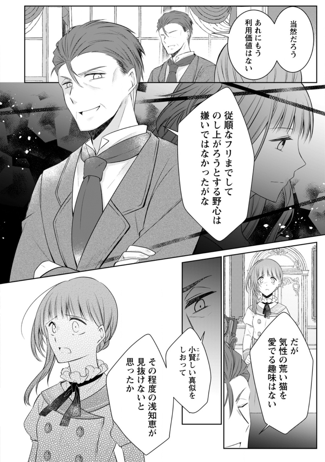 Tsuihousareta Akuyaku Reijou wa Danzai wo Mankitsu suru Chapter 37.3 5ページ
