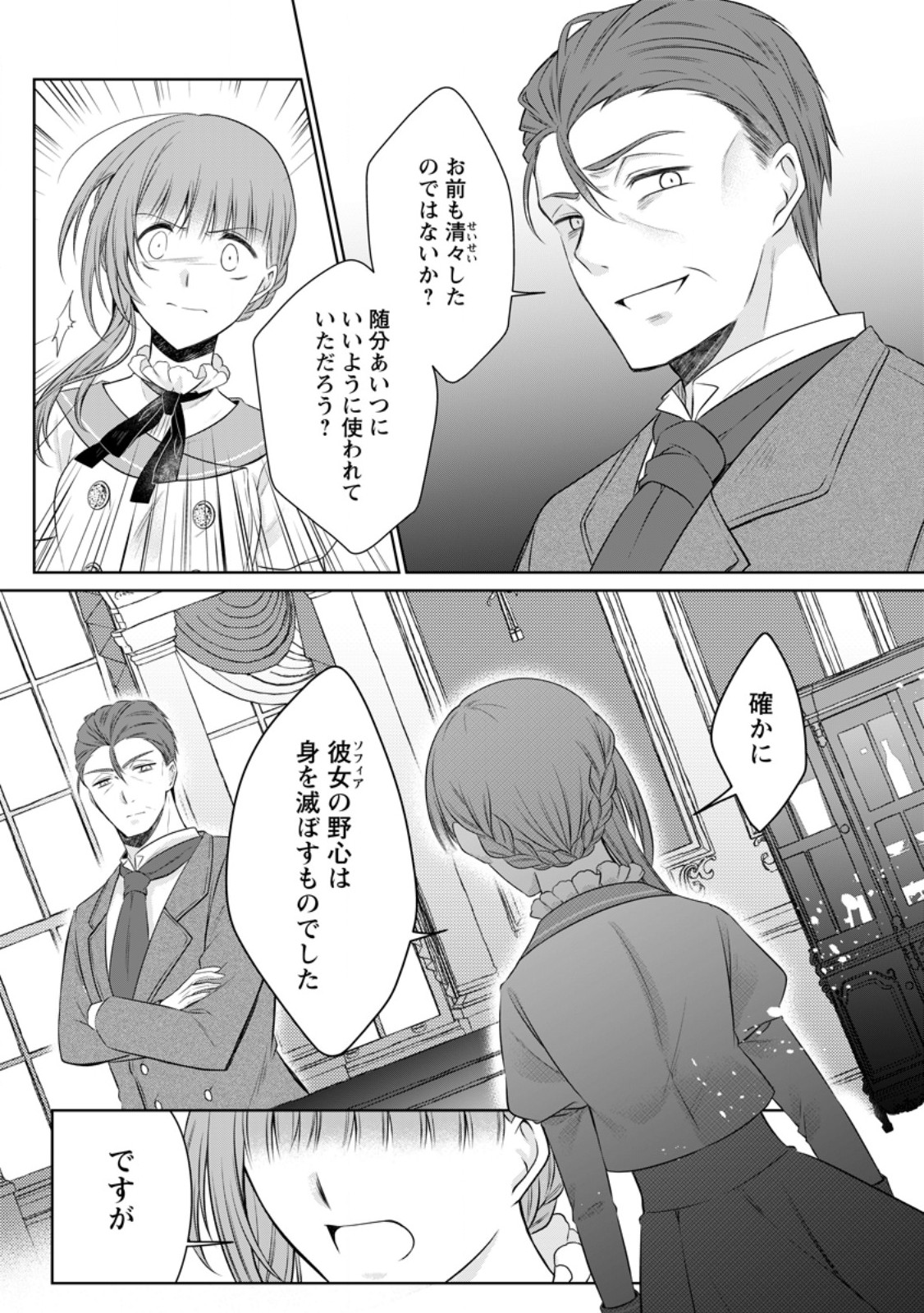 Tsuihousareta Akuyaku Reijou wa Danzai wo Mankitsu suru Chapter 37.3 6ページ