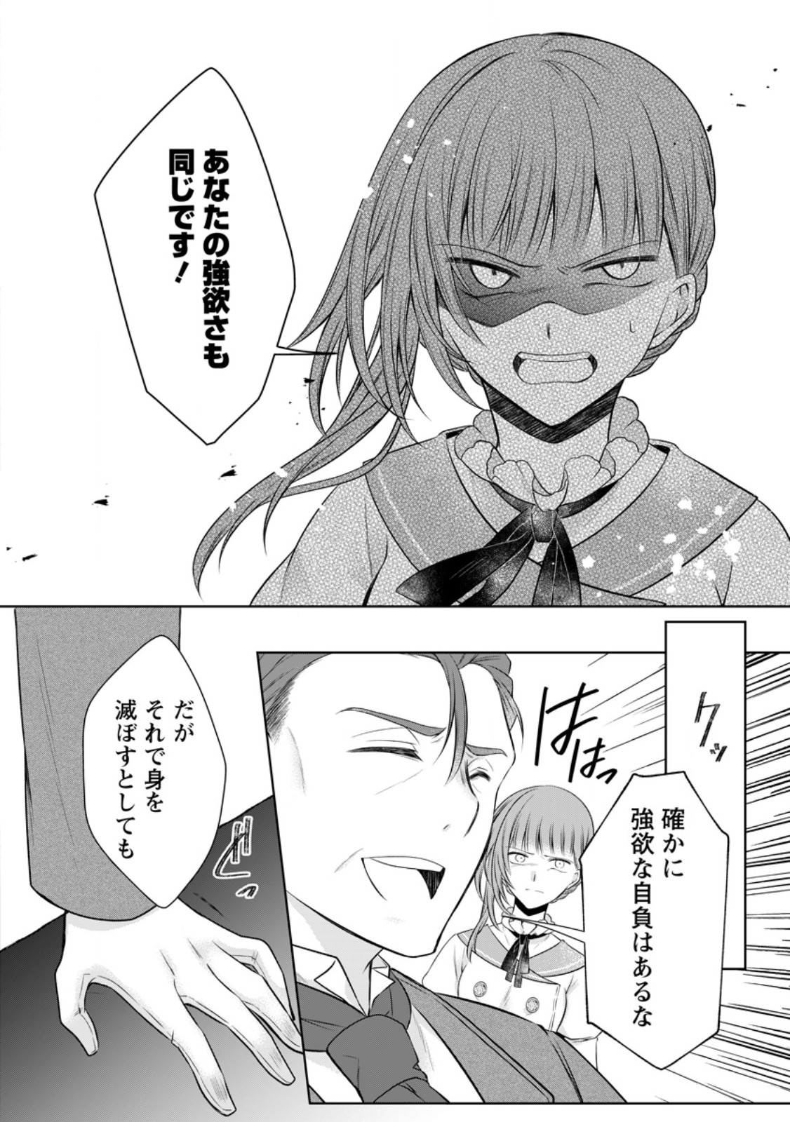 Tsuihousareta Akuyaku Reijou wa Danzai wo Mankitsu suru Chapter 37.3 7ページ