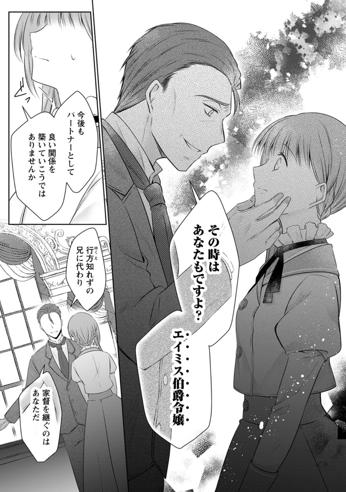 Tsuihousareta Akuyaku Reijou wa Danzai wo Mankitsu suru Chapter 37.3 8ページ
