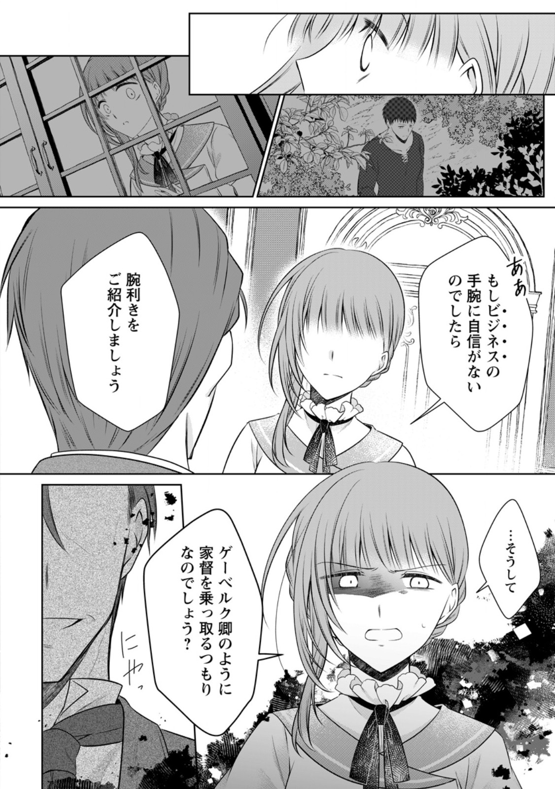Tsuihousareta Akuyaku Reijou wa Danzai wo Mankitsu suru Chapter 37.3 9ページ