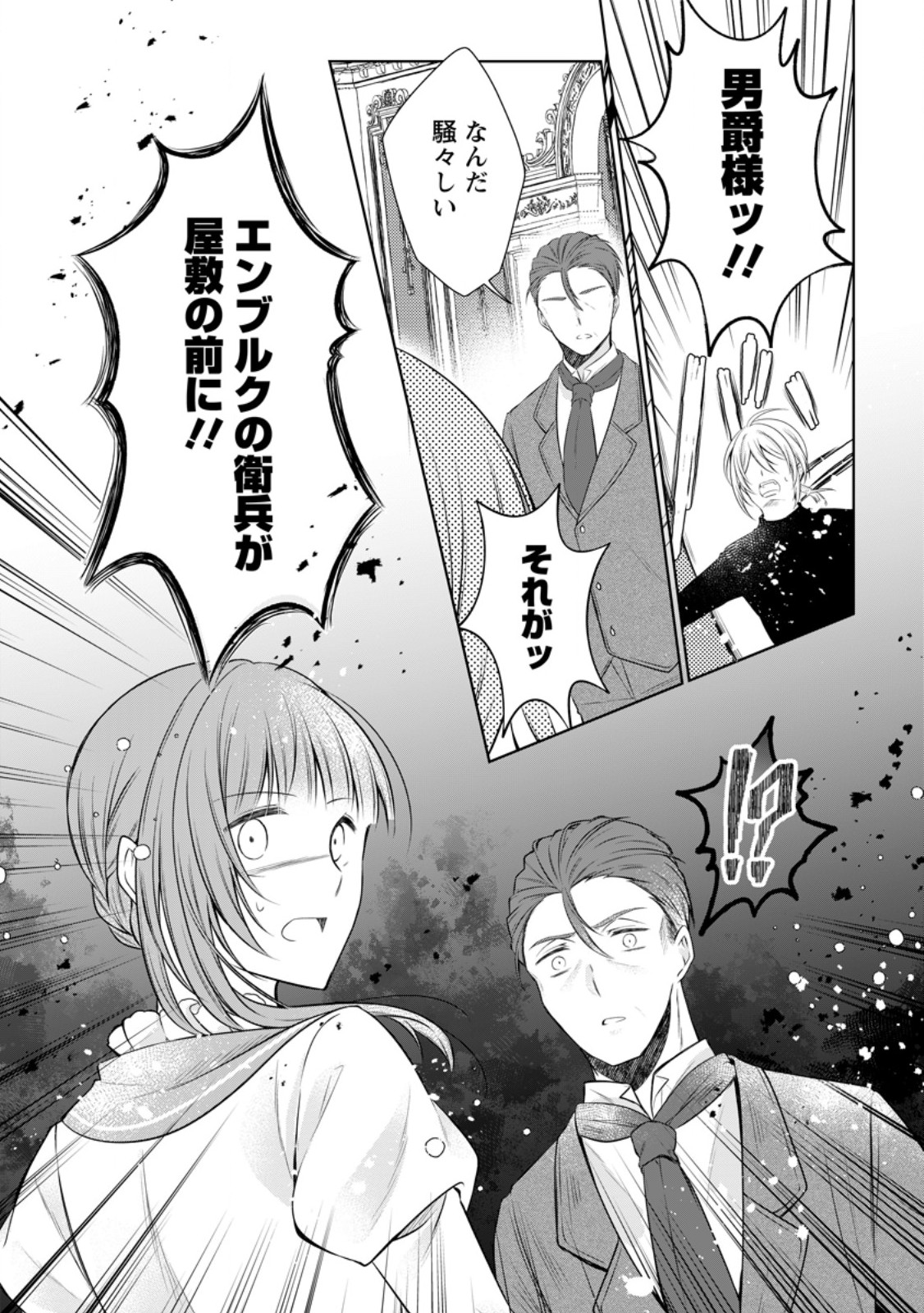 Tsuihousareta Akuyaku Reijou wa Danzai wo Mankitsu suru Chapter 37.3 10ページ