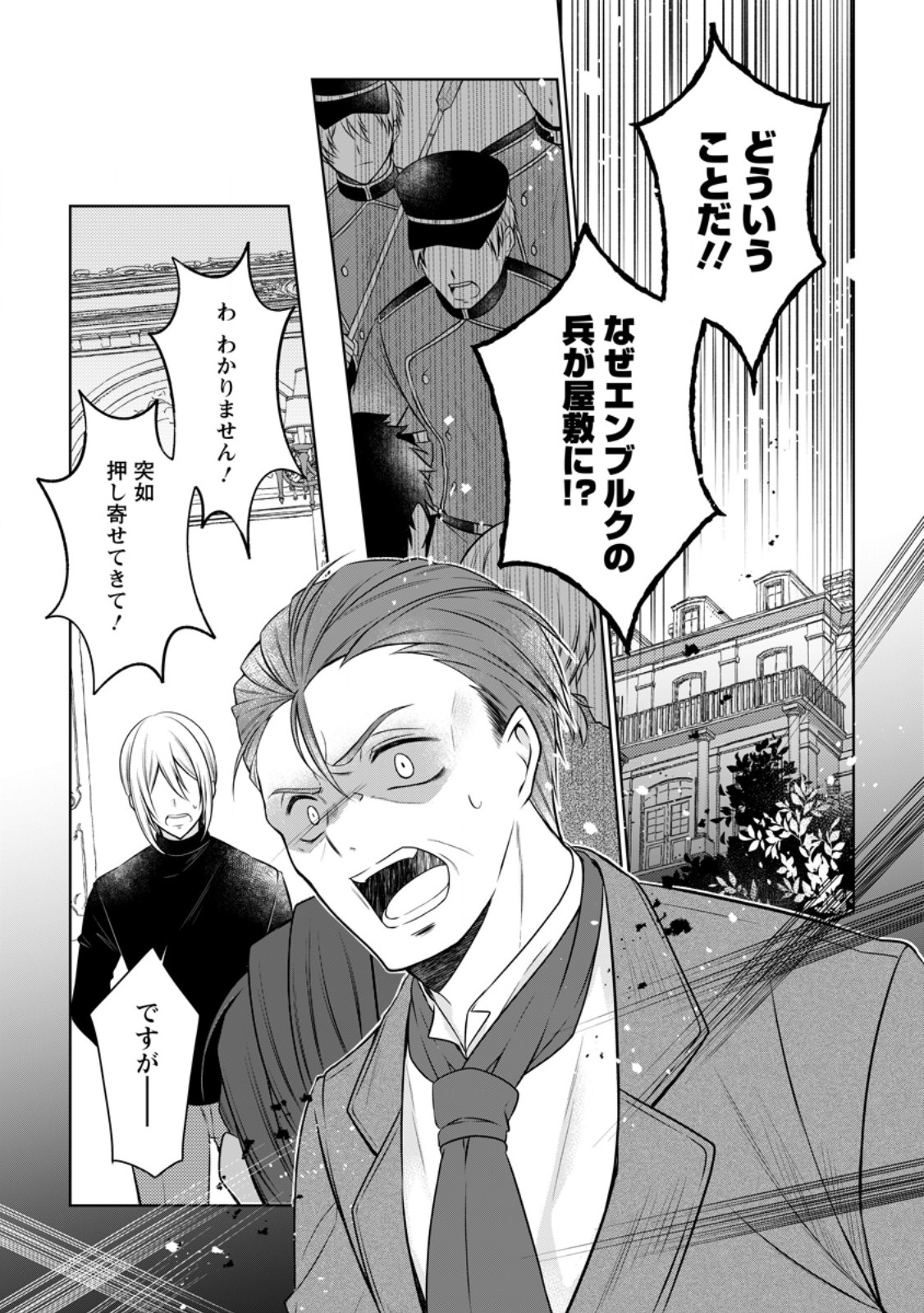 Tsuihousareta Akuyaku Reijou wa Danzai wo Mankitsu suru Chapter 38.1 1ページ