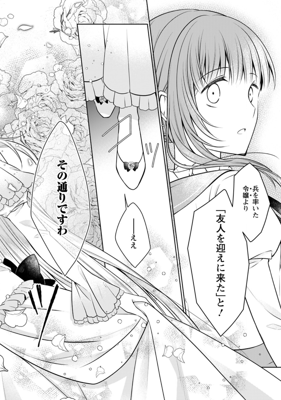 Tsuihousareta Akuyaku Reijou wa Danzai wo Mankitsu suru Chapter 38.1 2ページ