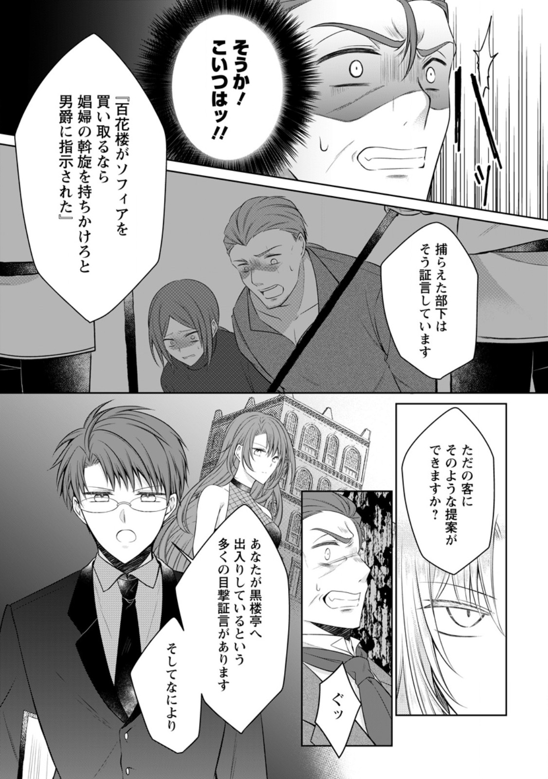 Tsuihousareta Akuyaku Reijou wa Danzai wo Mankitsu suru Chapter 38.1 11ページ