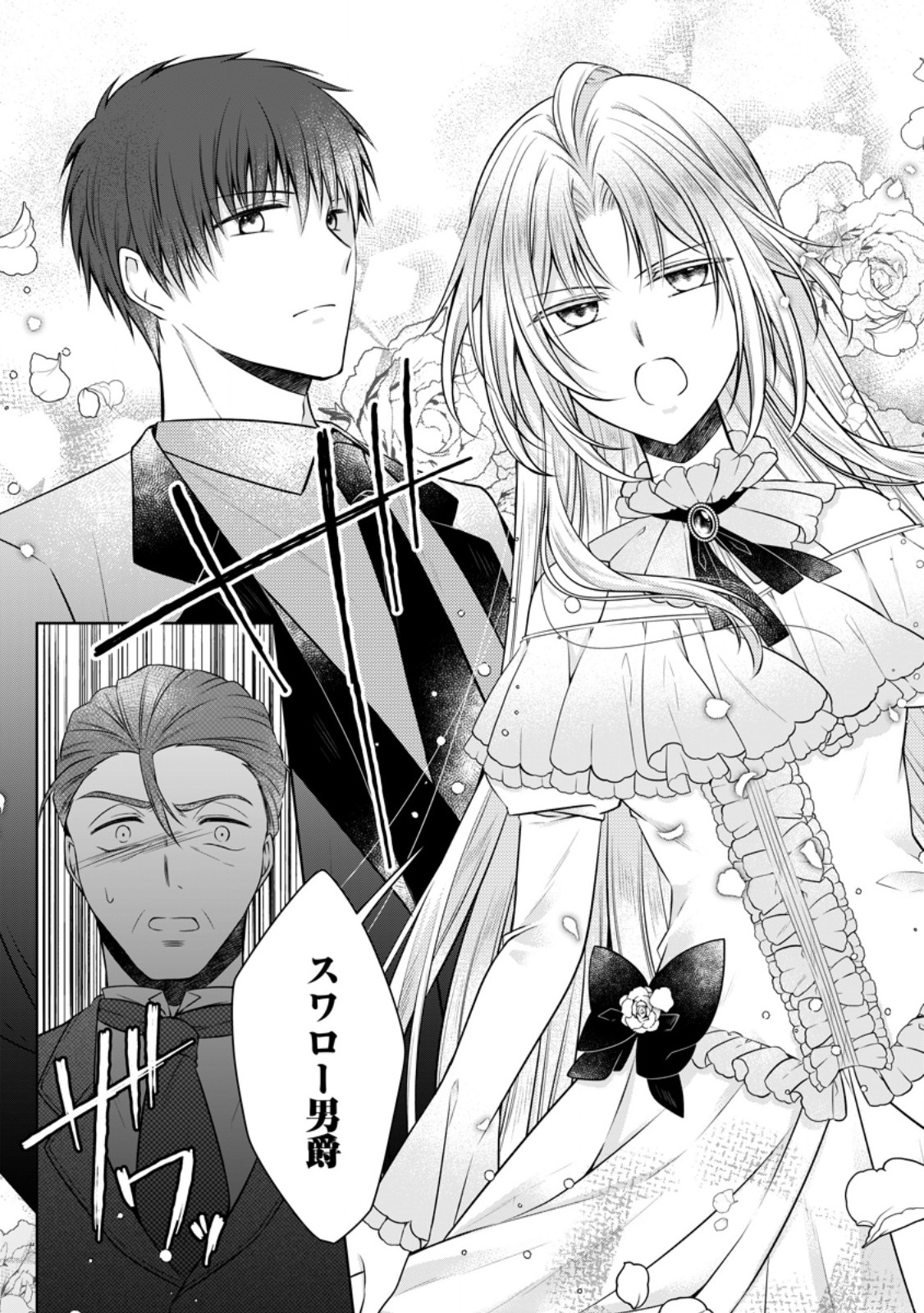 Tsuihousareta Akuyaku Reijou wa Danzai wo Mankitsu suru Chapter 38.1 3ページ