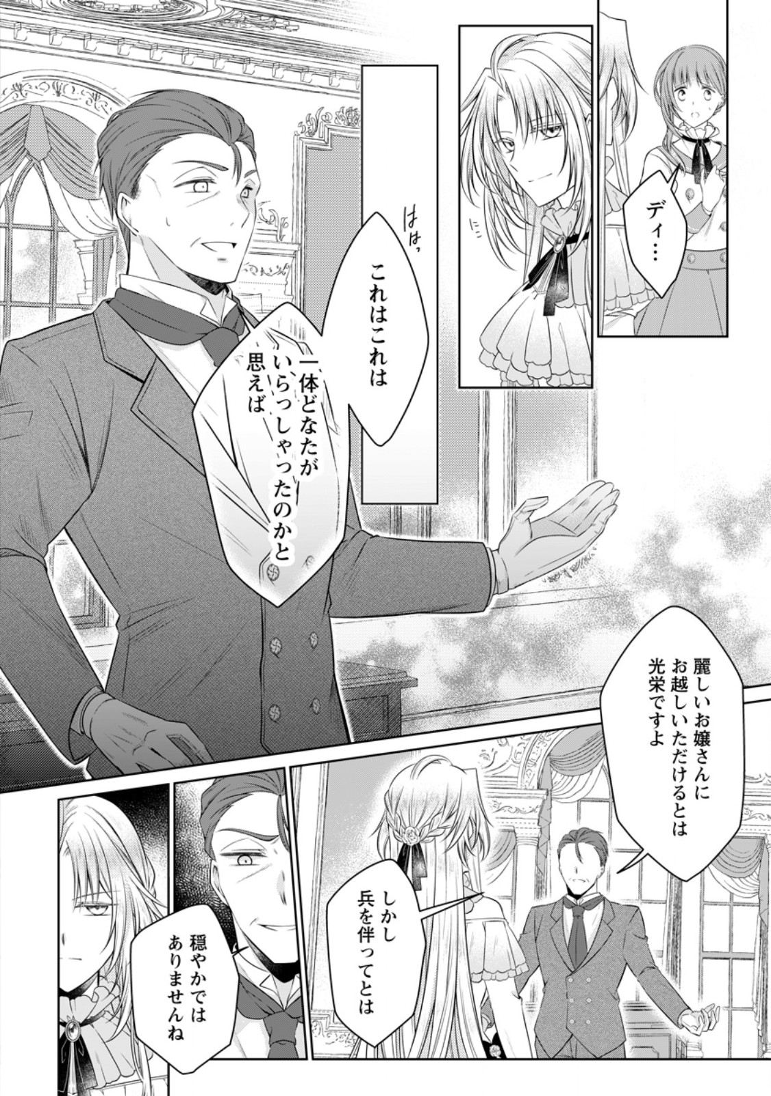Tsuihousareta Akuyaku Reijou wa Danzai wo Mankitsu suru Chapter 38.1 4ページ