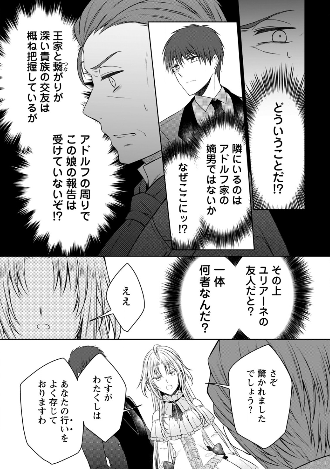 Tsuihousareta Akuyaku Reijou wa Danzai wo Mankitsu suru Chapter 38.1 5ページ