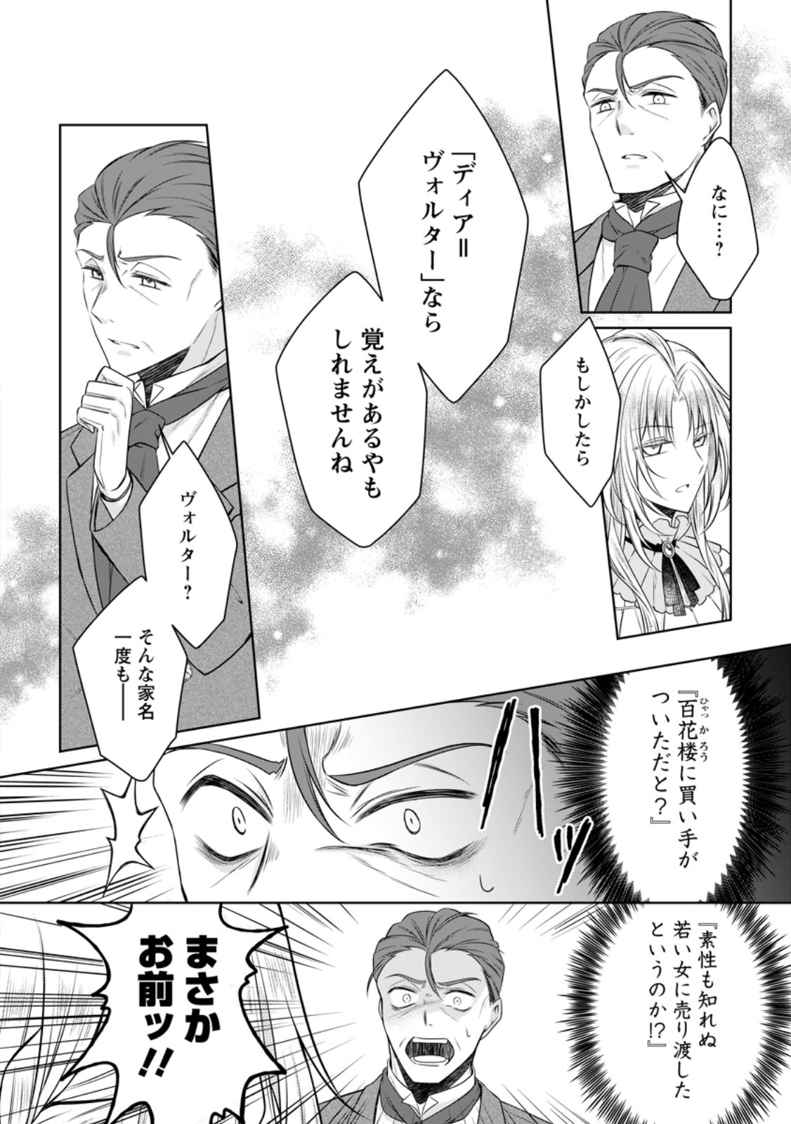 Tsuihousareta Akuyaku Reijou wa Danzai wo Mankitsu suru Chapter 38.1 6ページ