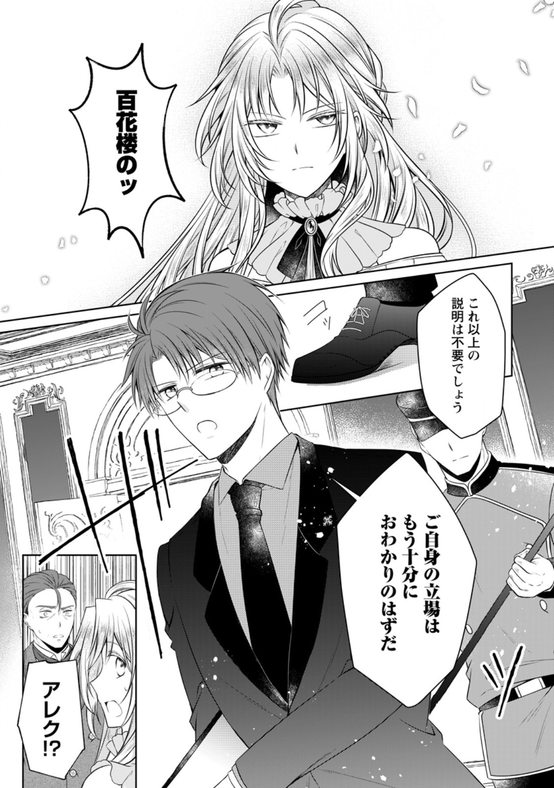 Tsuihousareta Akuyaku Reijou wa Danzai wo Mankitsu suru Chapter 38.1 7ページ