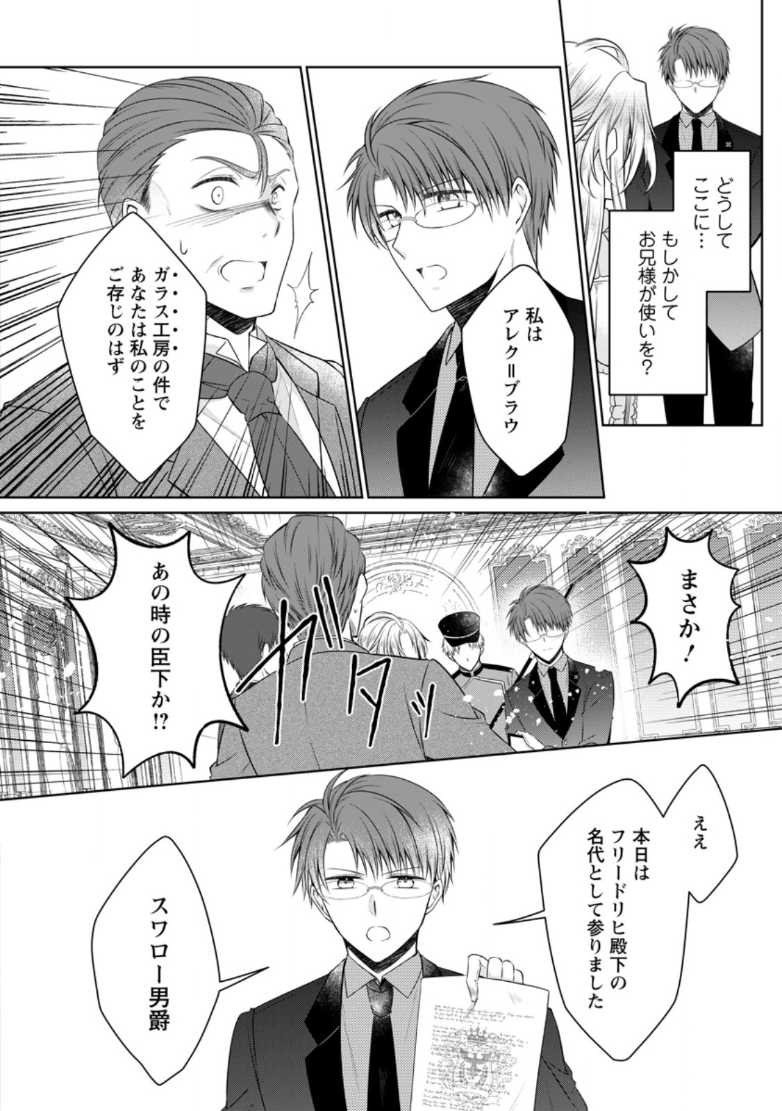 Tsuihousareta Akuyaku Reijou wa Danzai wo Mankitsu suru Chapter 38.1 8ページ