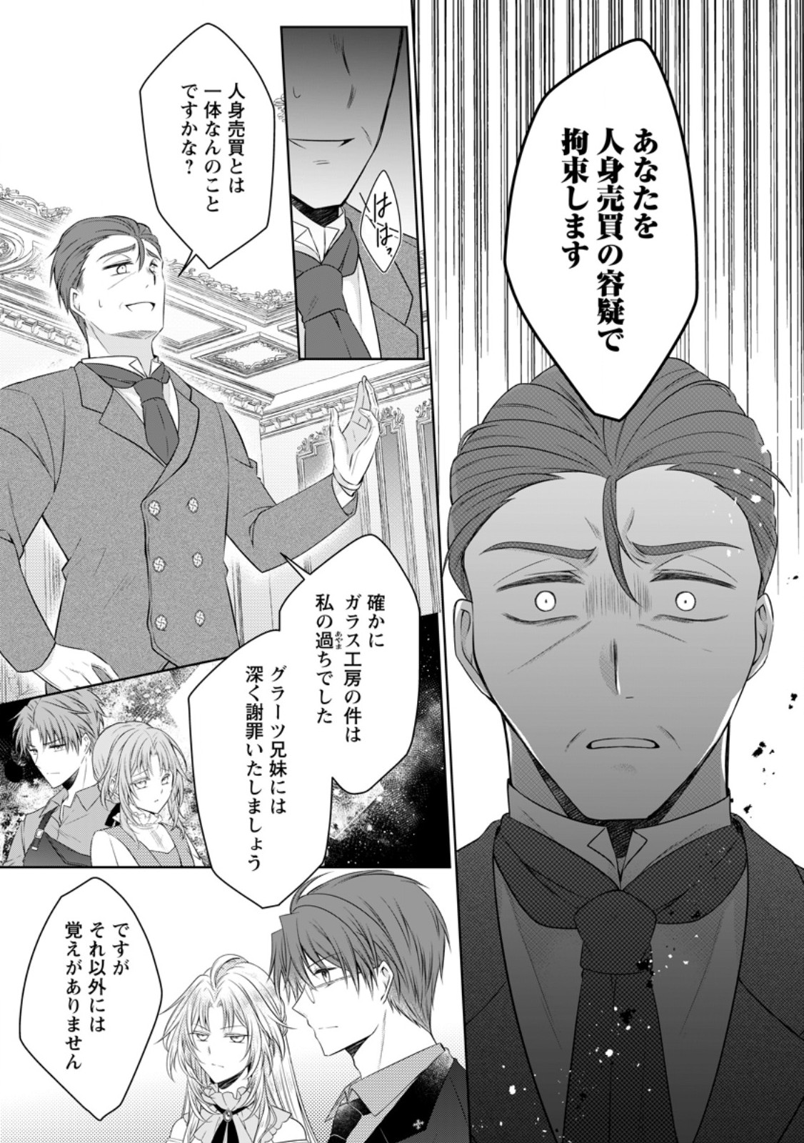 Tsuihousareta Akuyaku Reijou wa Danzai wo Mankitsu suru Chapter 38.1 9ページ