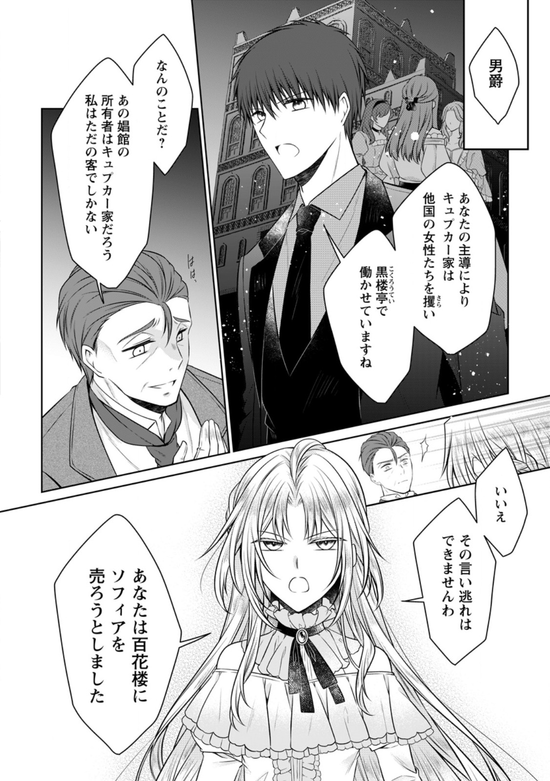 Tsuihousareta Akuyaku Reijou wa Danzai wo Mankitsu suru Chapter 38.1 10ページ