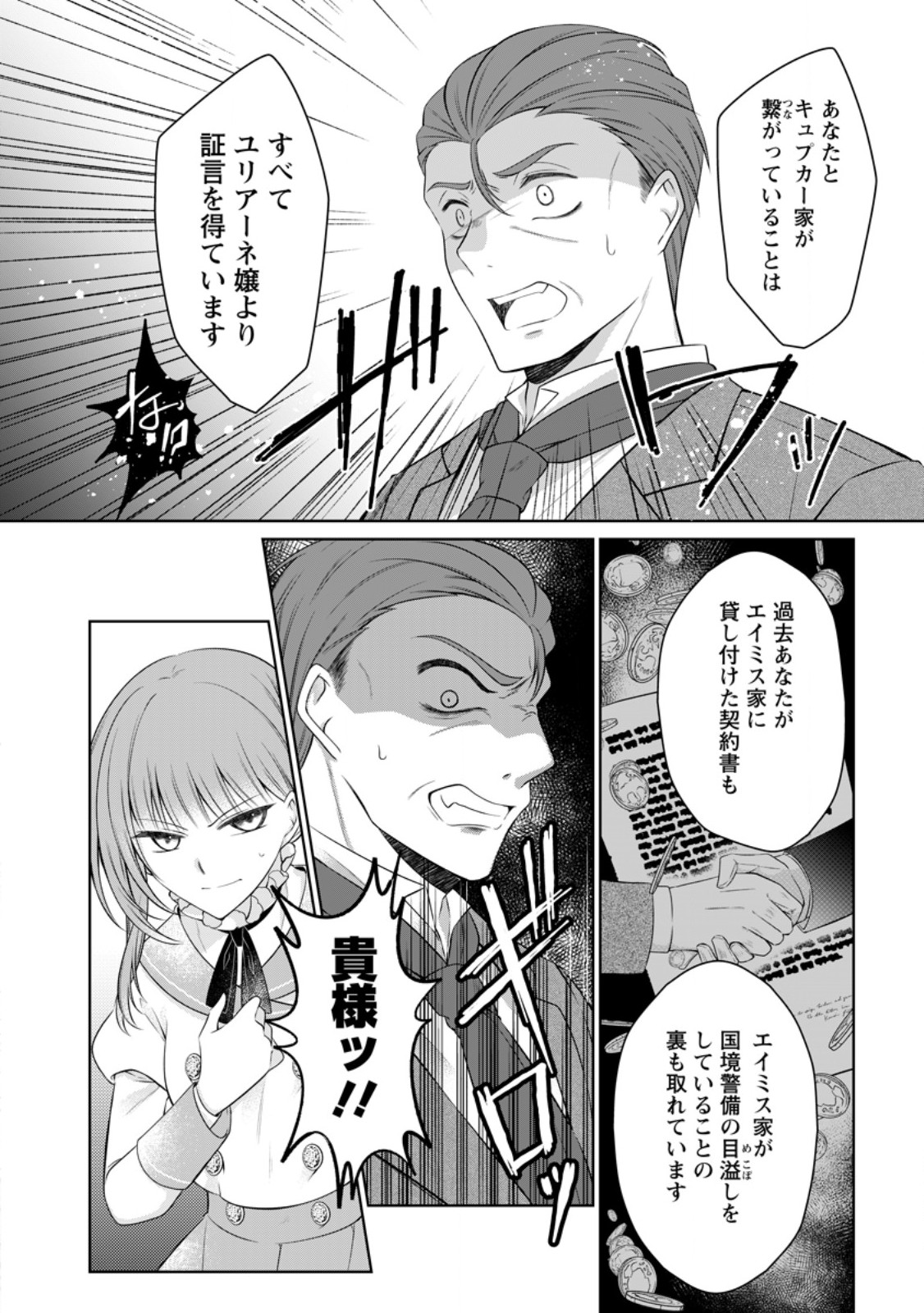 Tsuihousareta Akuyaku Reijou wa Danzai wo Mankitsu suru Chapter 38.2 1ページ