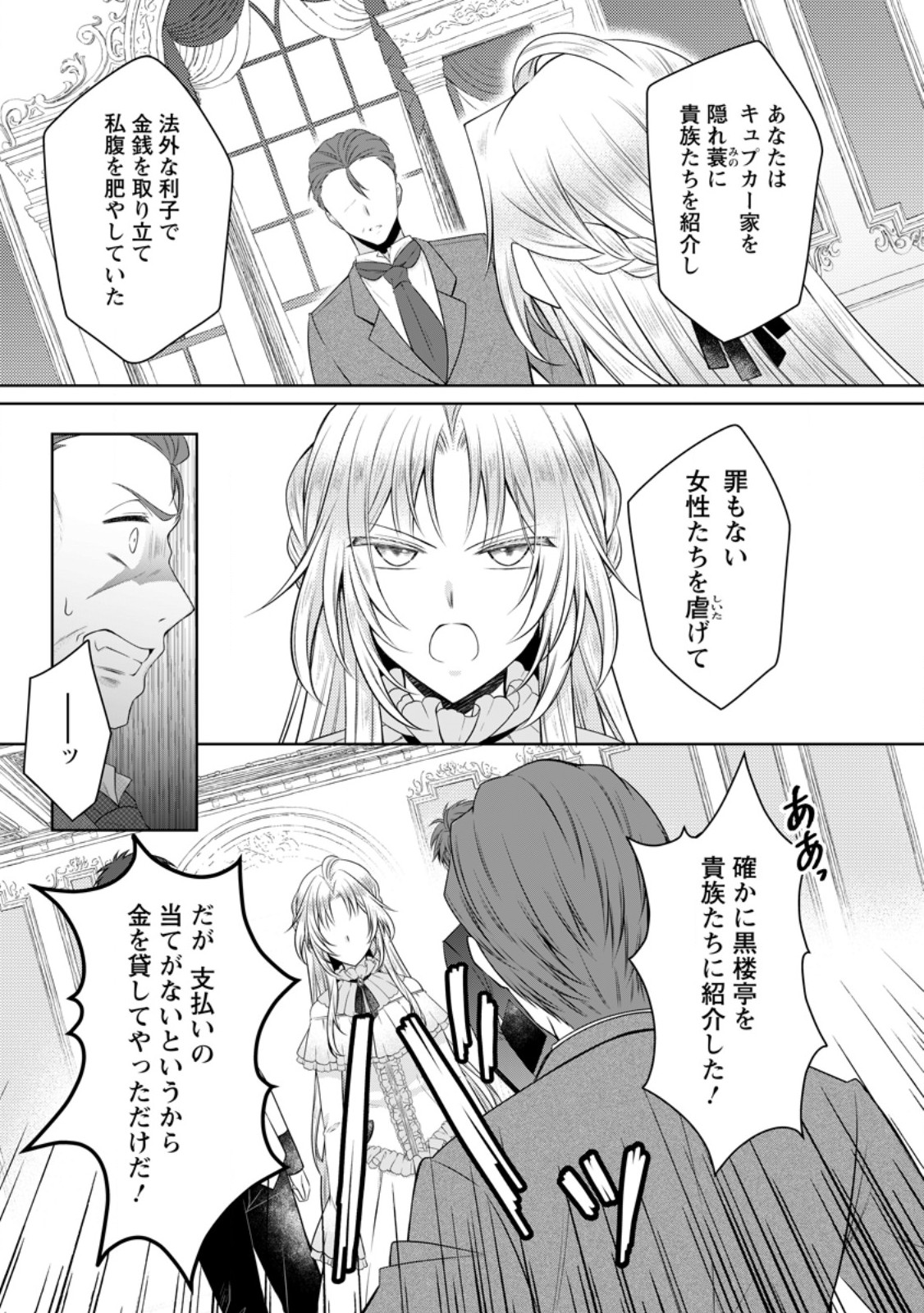 Tsuihousareta Akuyaku Reijou wa Danzai wo Mankitsu suru Chapter 38.2 2ページ