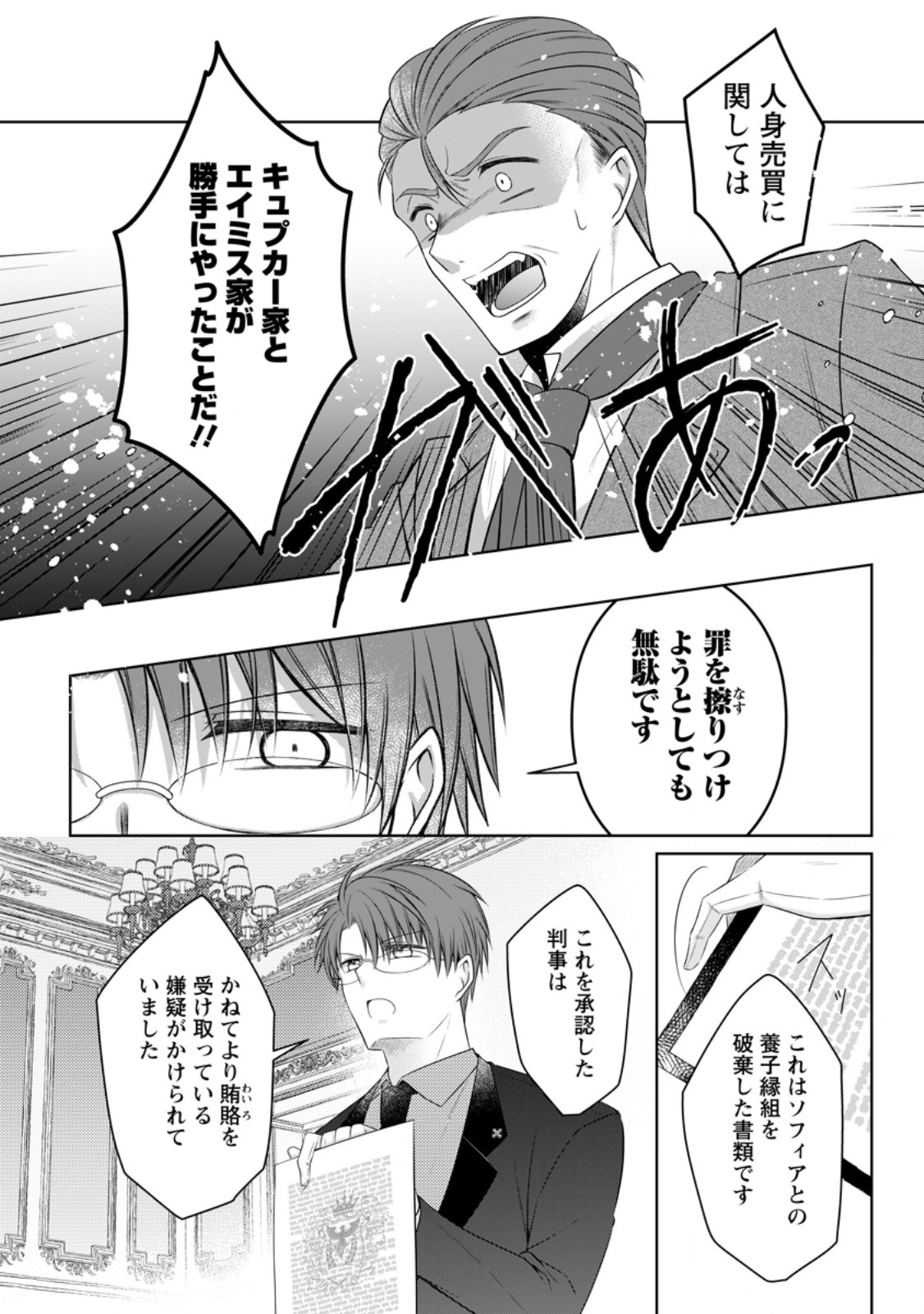 Tsuihousareta Akuyaku Reijou wa Danzai wo Mankitsu suru Chapter 38.2 3ページ