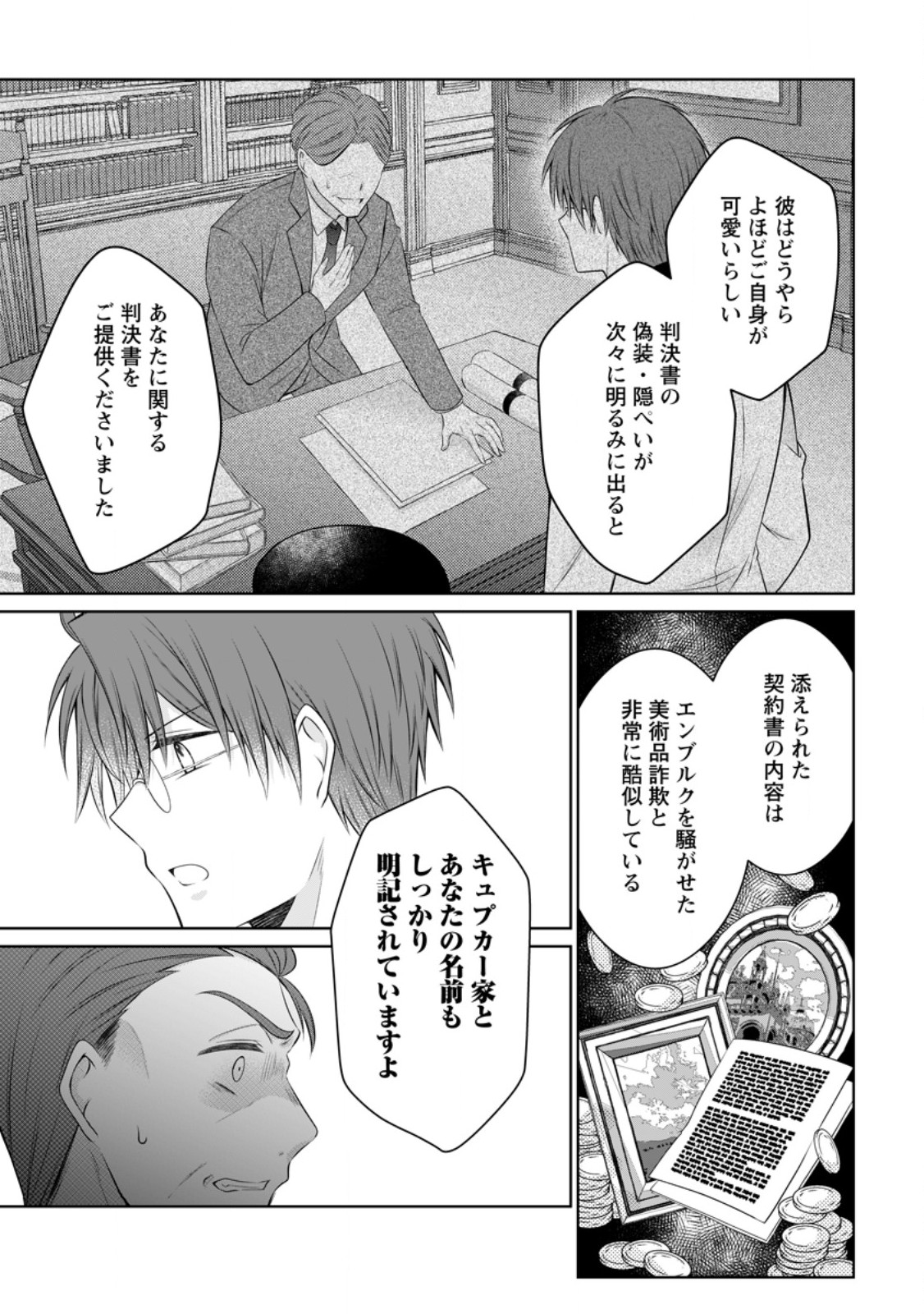 Tsuihousareta Akuyaku Reijou wa Danzai wo Mankitsu suru Chapter 38.2 4ページ