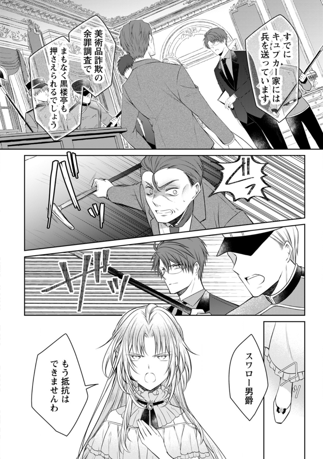Tsuihousareta Akuyaku Reijou wa Danzai wo Mankitsu suru Chapter 38.2 5ページ