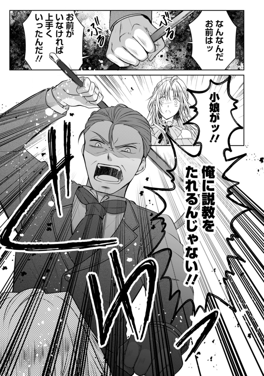 Tsuihousareta Akuyaku Reijou wa Danzai wo Mankitsu suru Chapter 38.2 6ページ