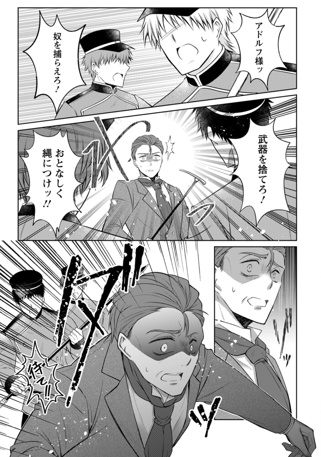 Tsuihousareta Akuyaku Reijou wa Danzai wo Mankitsu suru Chapter 38.2 8ページ