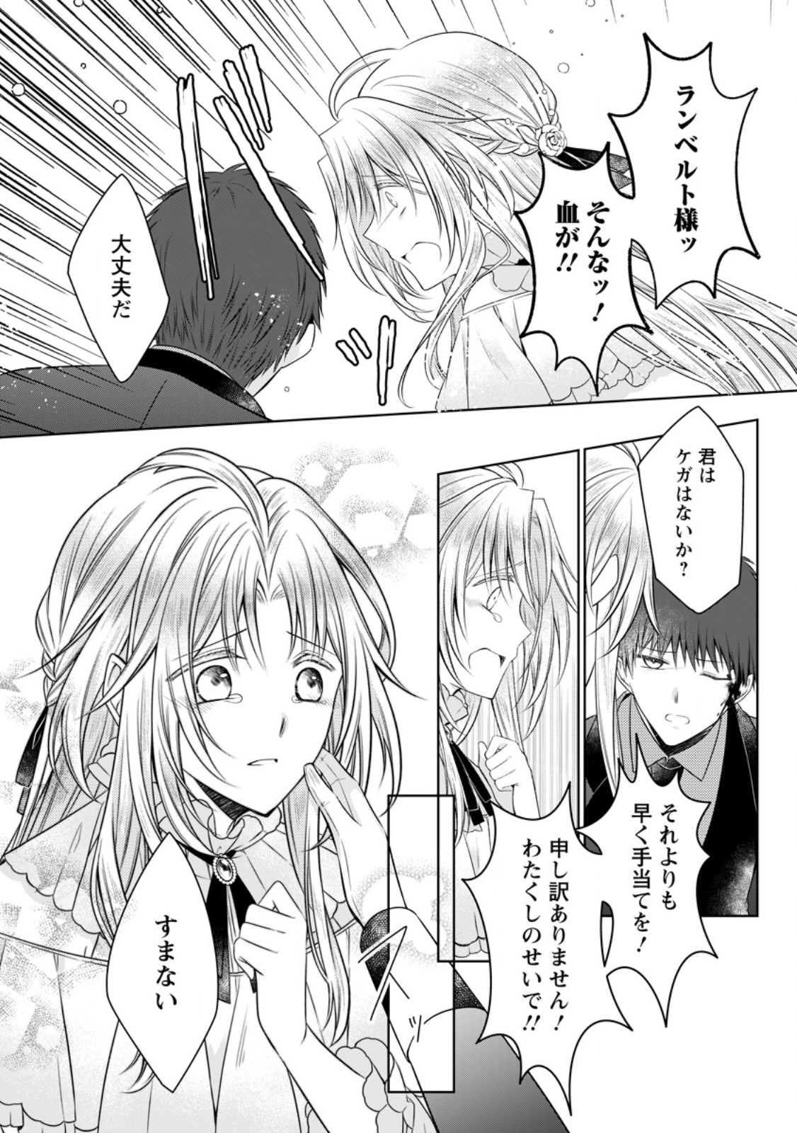 Tsuihousareta Akuyaku Reijou wa Danzai wo Mankitsu suru Chapter 38.2 9ページ