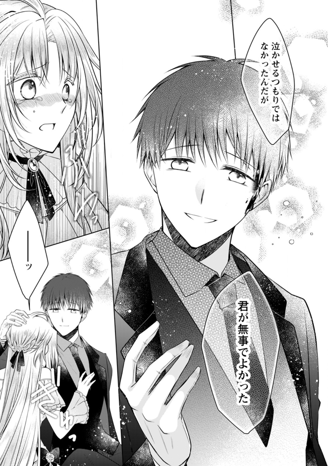 Tsuihousareta Akuyaku Reijou wa Danzai wo Mankitsu suru Chapter 38.2 10ページ