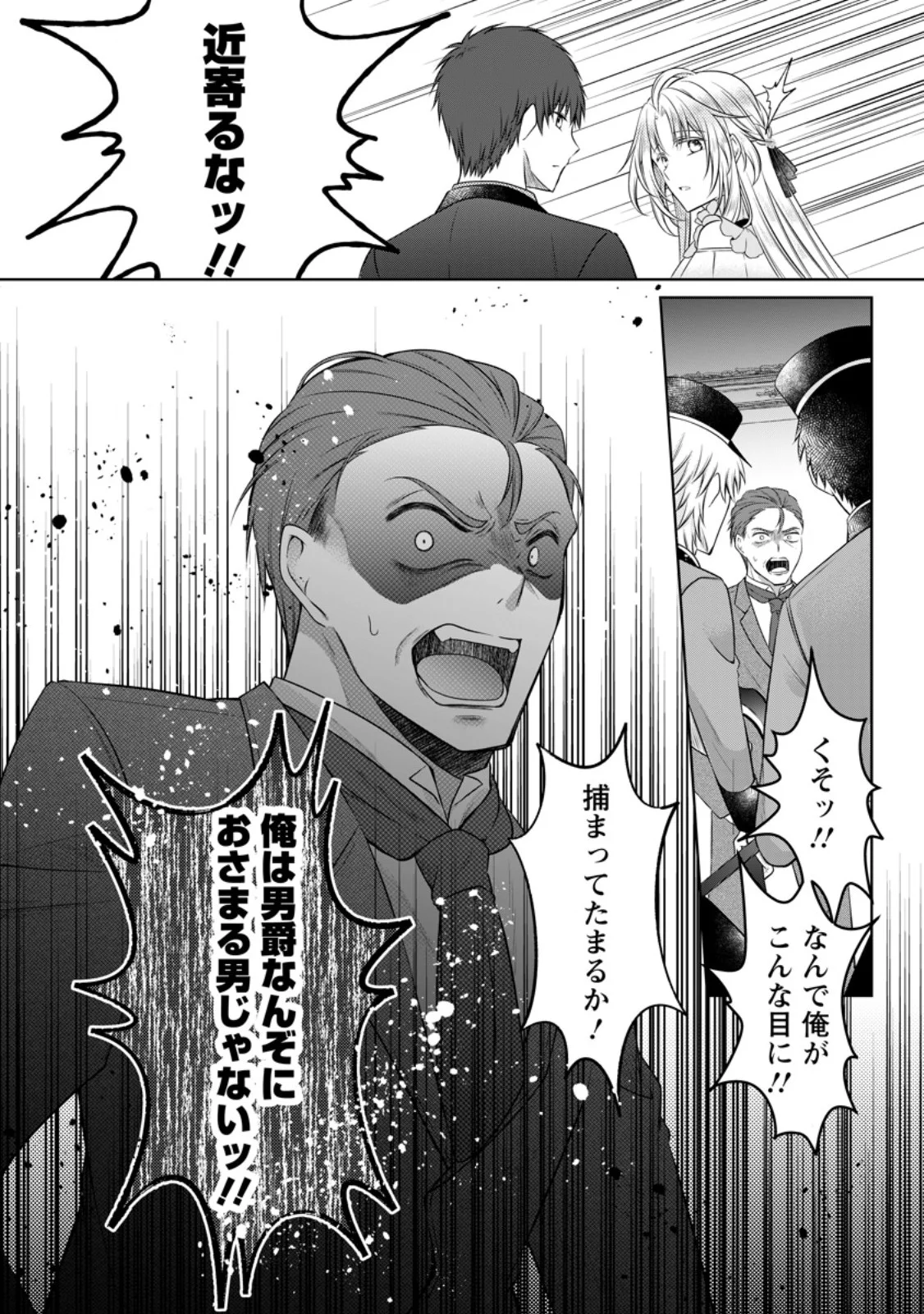 Tsuihousareta Akuyaku Reijou wa Danzai wo Mankitsu suru Chapter 38.3 1ページ