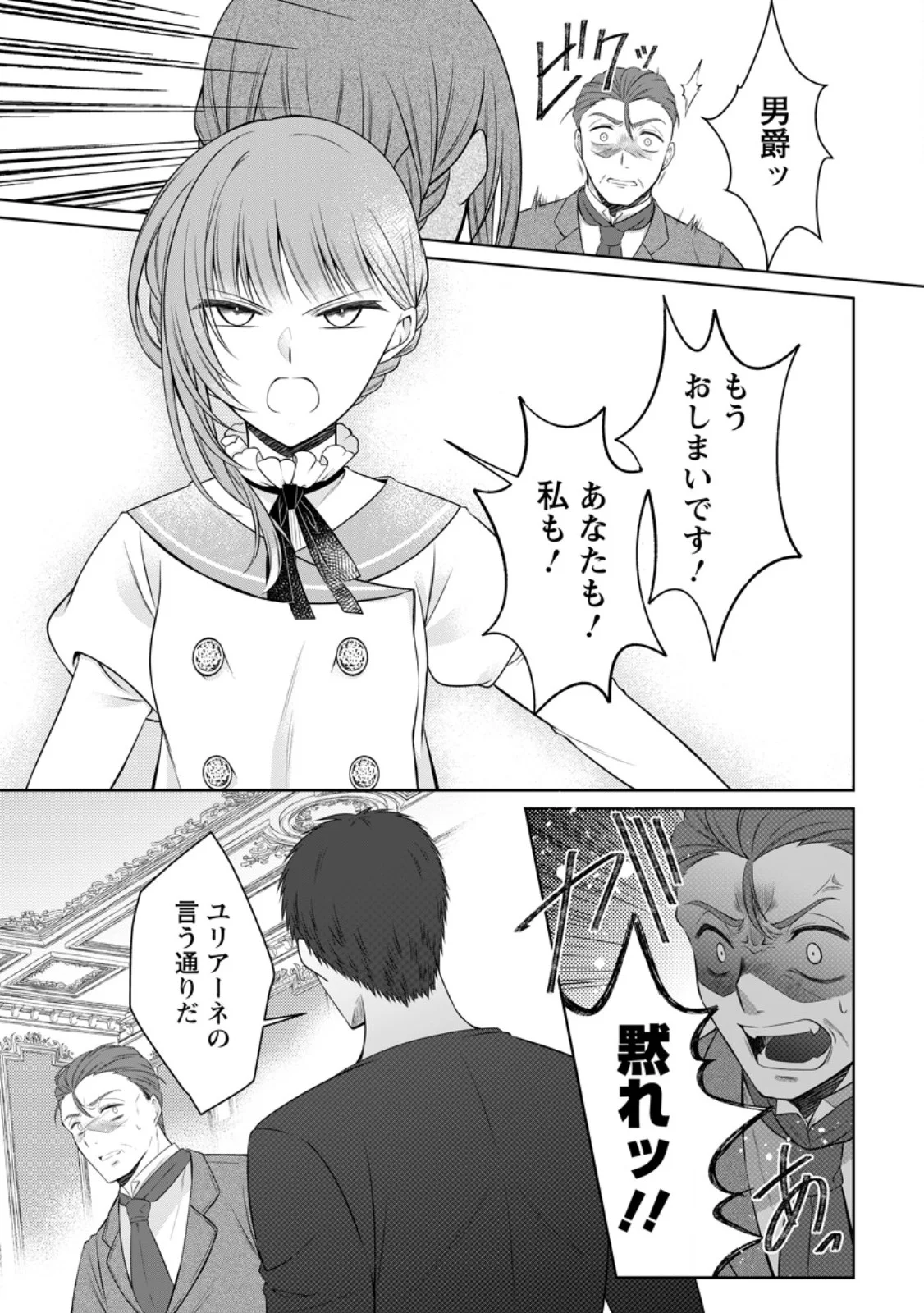 Tsuihousareta Akuyaku Reijou wa Danzai wo Mankitsu suru Chapter 38.3 2ページ