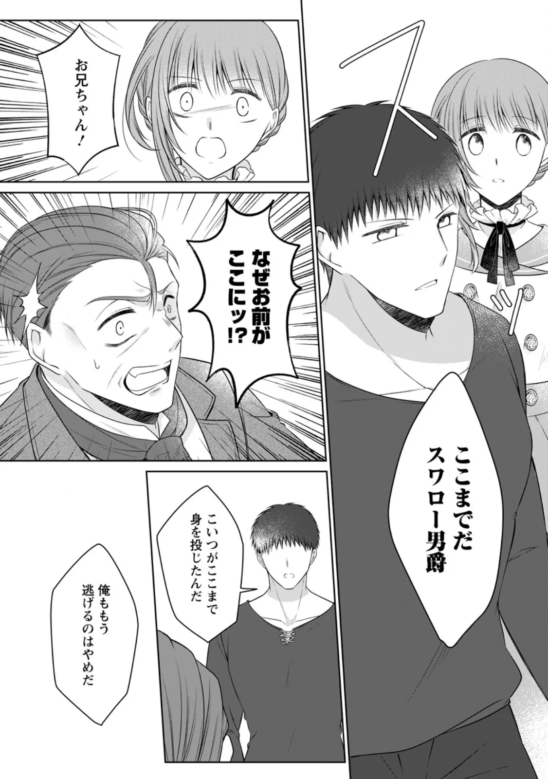 Tsuihousareta Akuyaku Reijou wa Danzai wo Mankitsu suru Chapter 38.3 3ページ