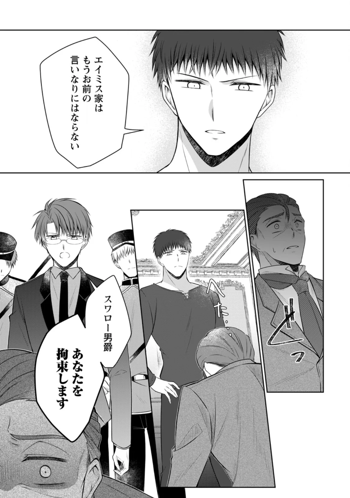 Tsuihousareta Akuyaku Reijou wa Danzai wo Mankitsu suru Chapter 38.3 4ページ