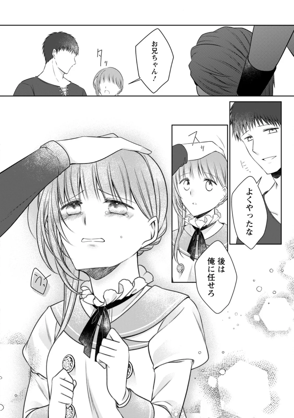 Tsuihousareta Akuyaku Reijou wa Danzai wo Mankitsu suru Chapter 38.3 5ページ