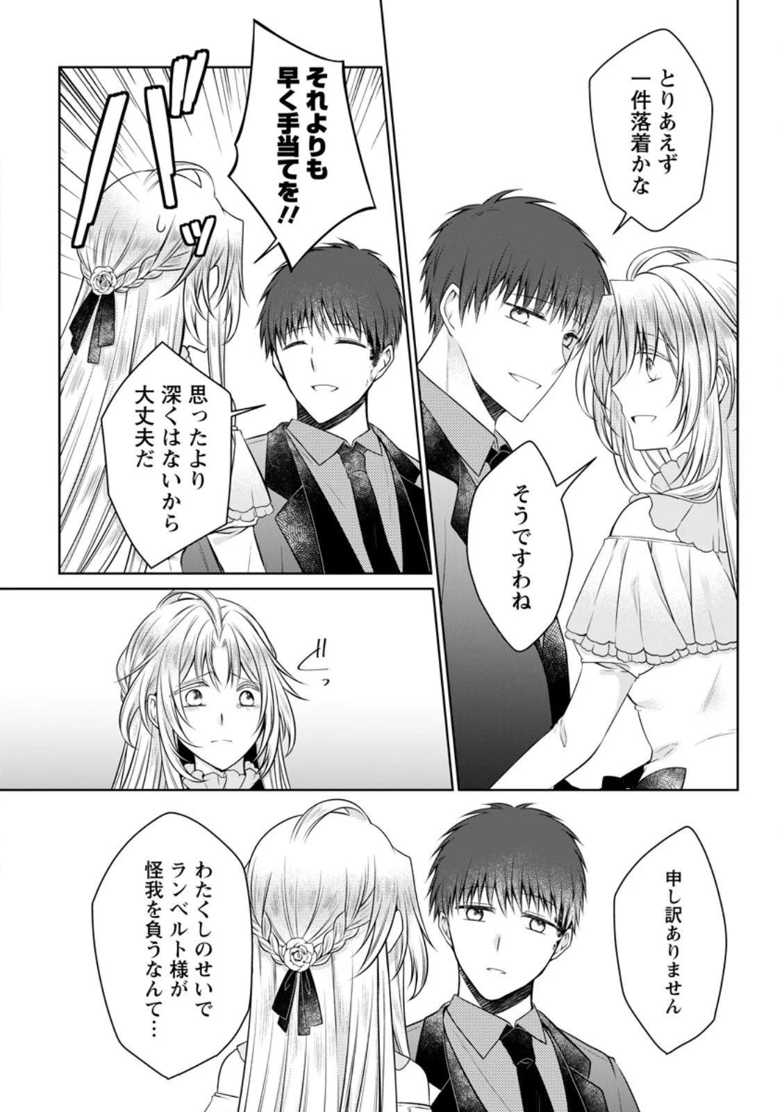 Tsuihousareta Akuyaku Reijou wa Danzai wo Mankitsu suru Chapter 38.3 7ページ
