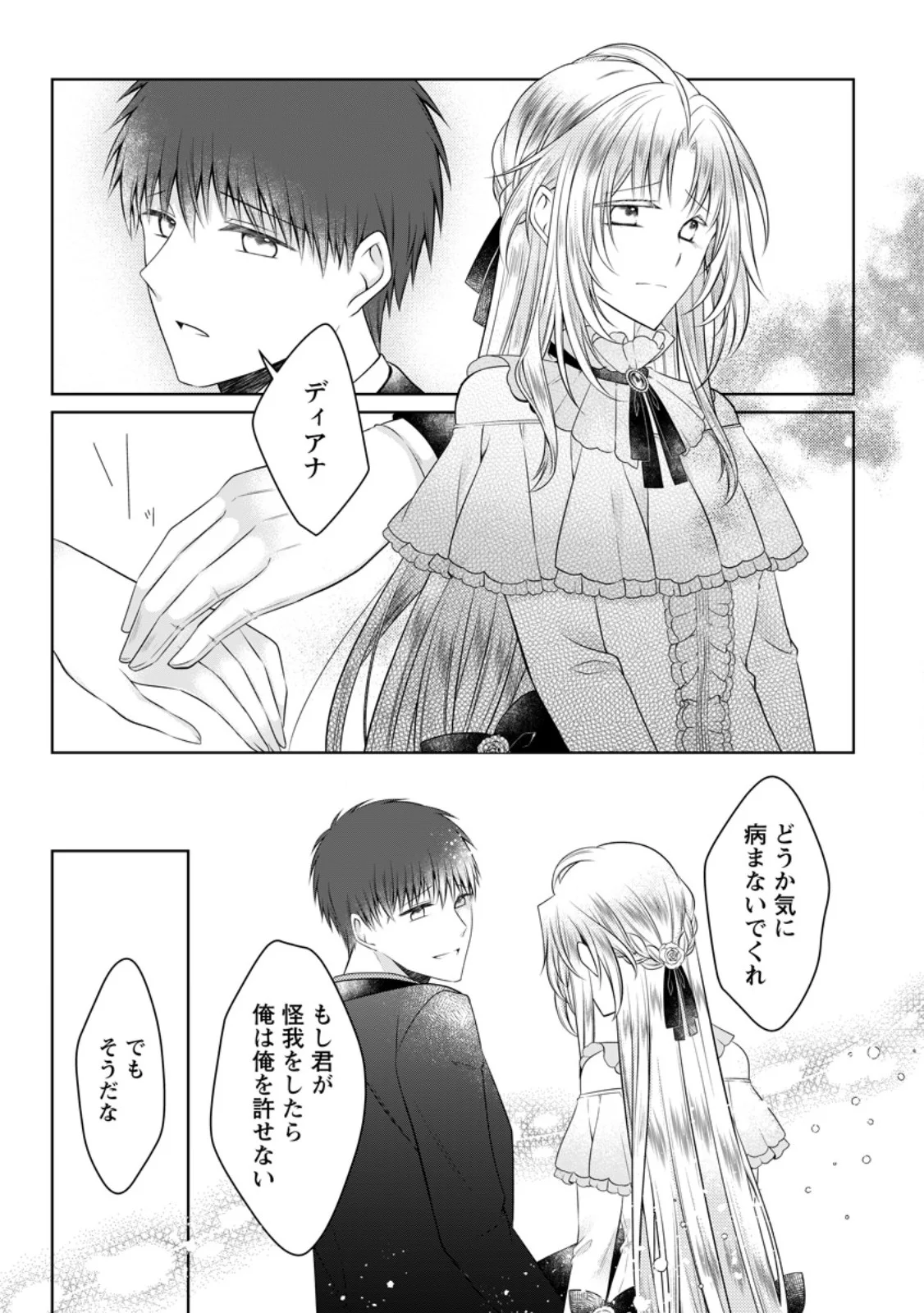 Tsuihousareta Akuyaku Reijou wa Danzai wo Mankitsu suru Chapter 38.3 8ページ