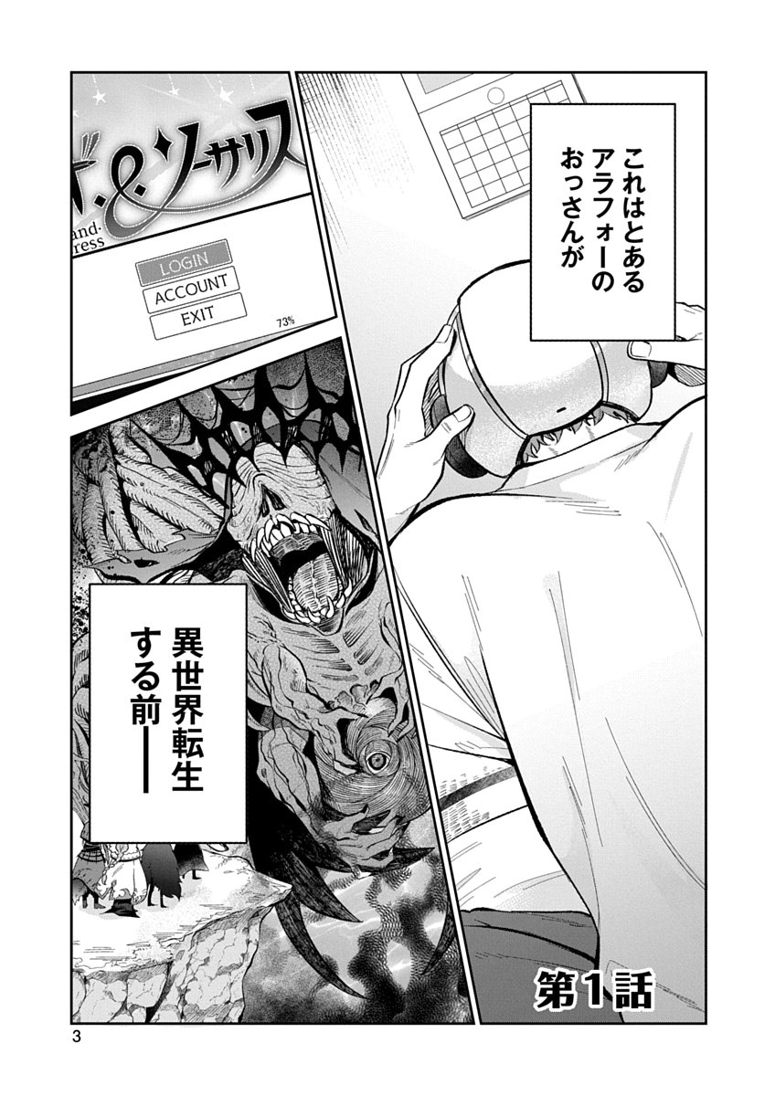 Arafoo Kenja no Isekai Seikatsu Nikki Zero - Swords & Sorceries World Chapter 1 1ページ