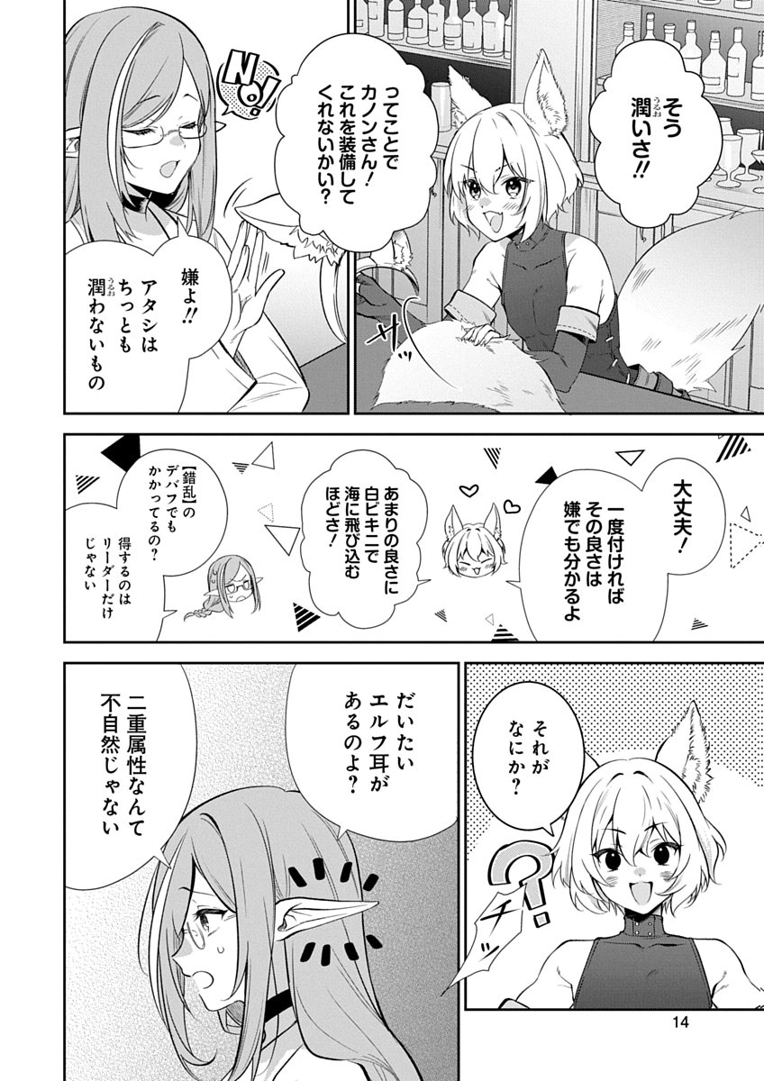 Arafoo Kenja no Isekai Seikatsu Nikki Zero - Swords & Sorceries World Chapter 1 12ページ